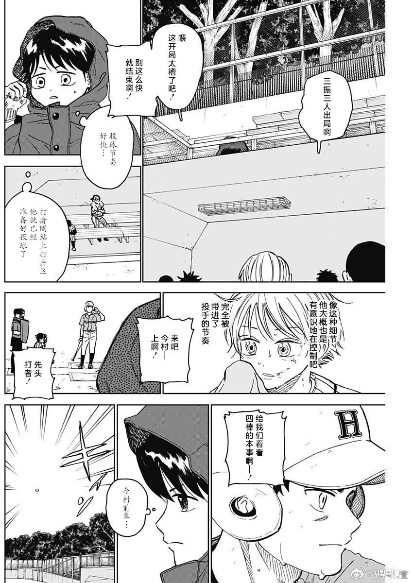 第90话 第10页