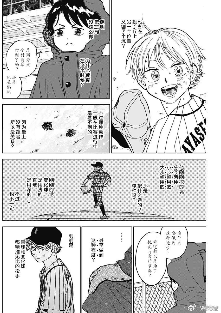 第90话 第12页