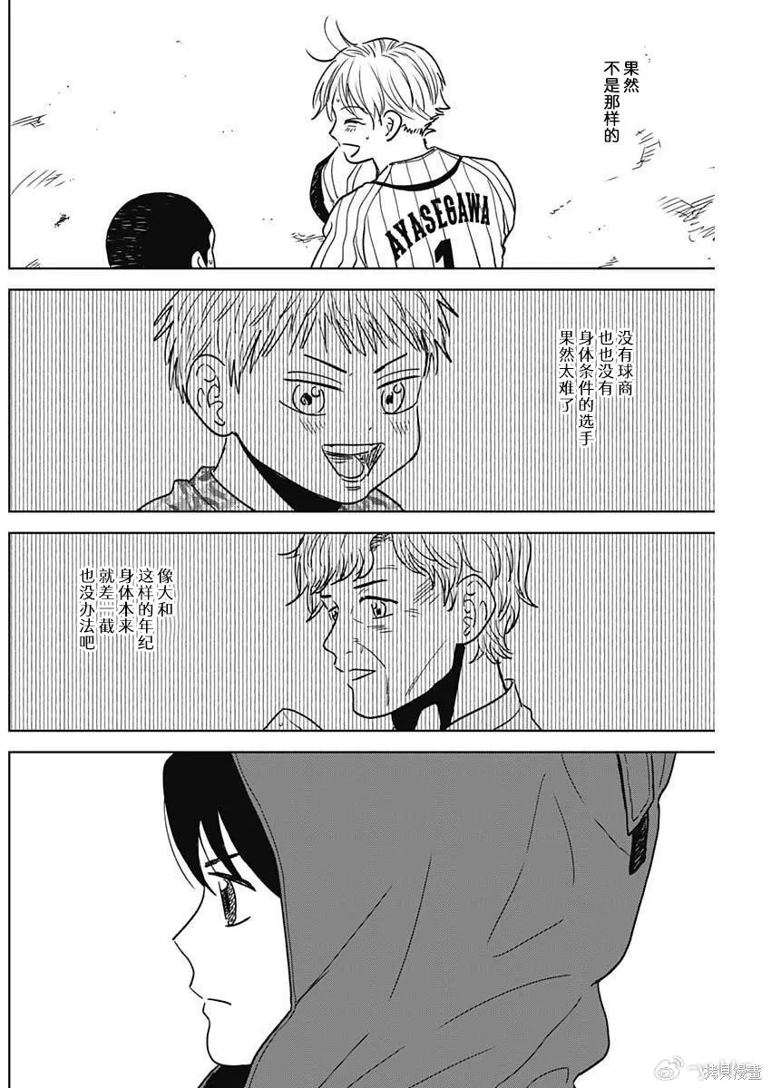 第90话 第16页