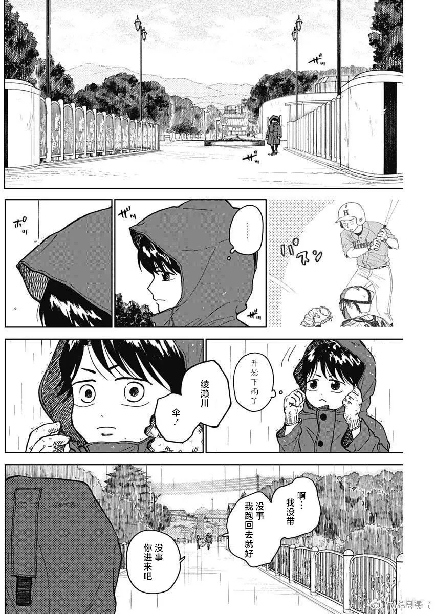 第90话 第18页