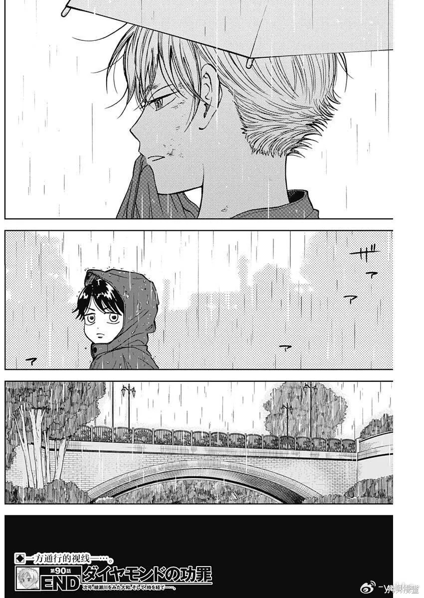 第90话 第20页