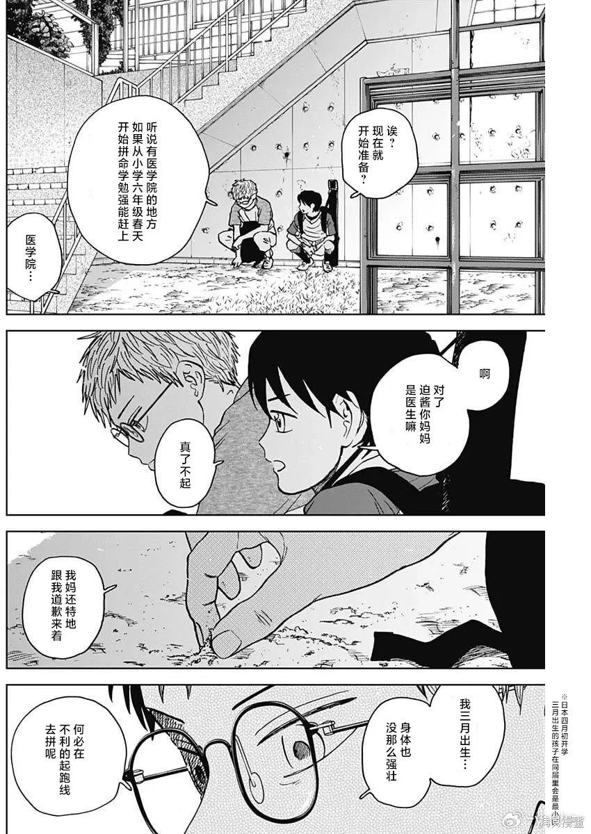 第91话 第6页