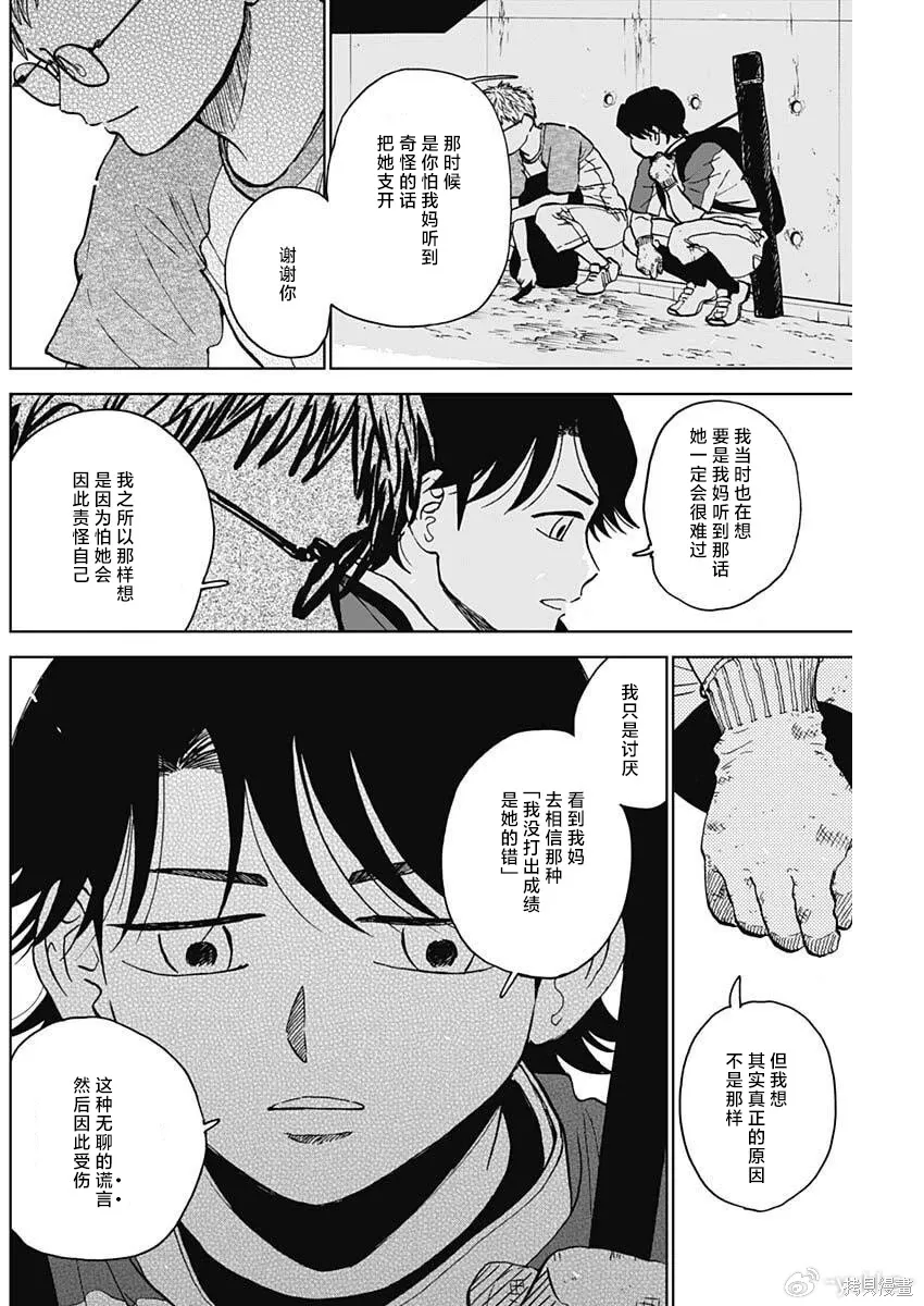 第91话 第8页