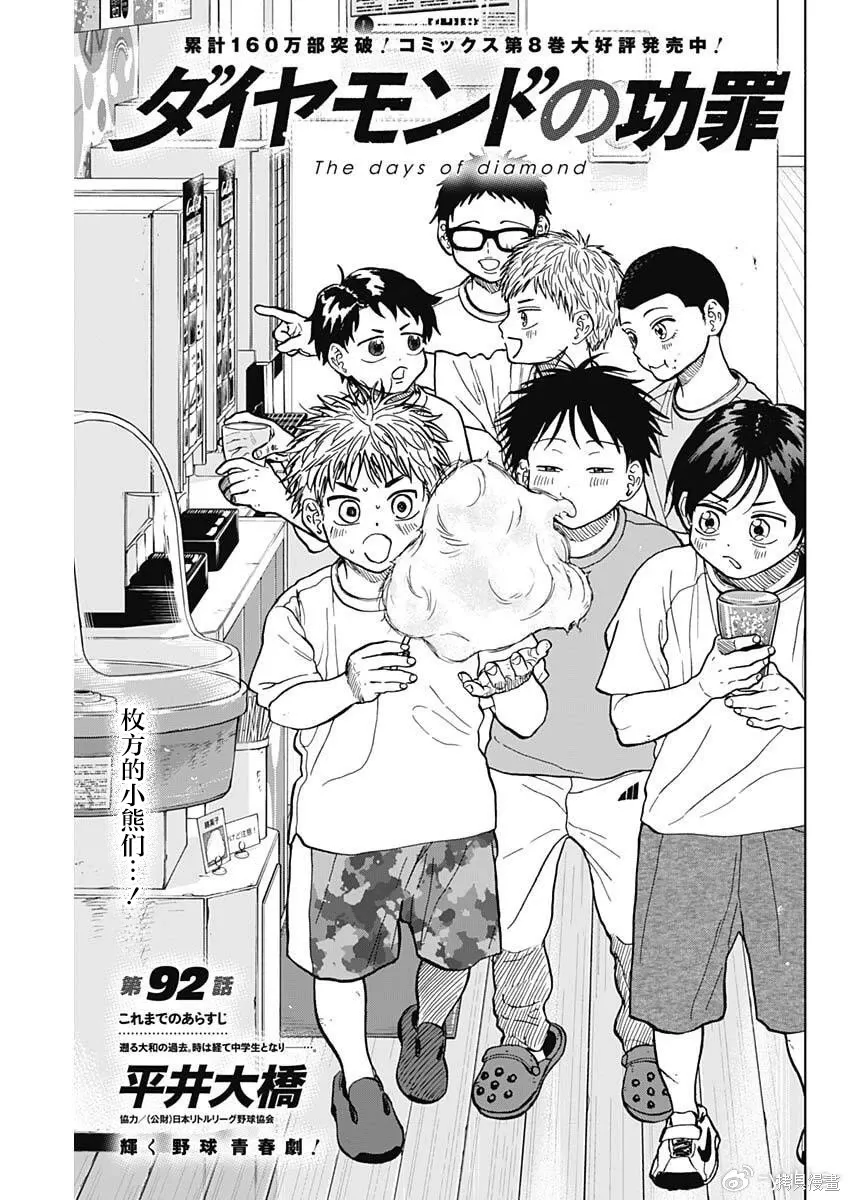 第92话 第1页