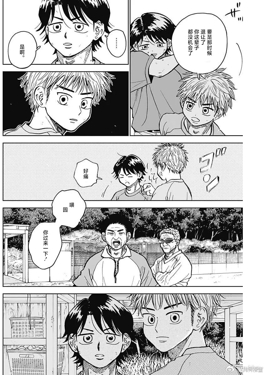 第92话 第4页
