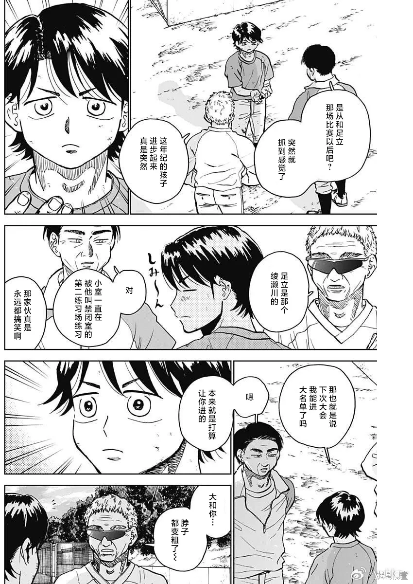第92话 第6页