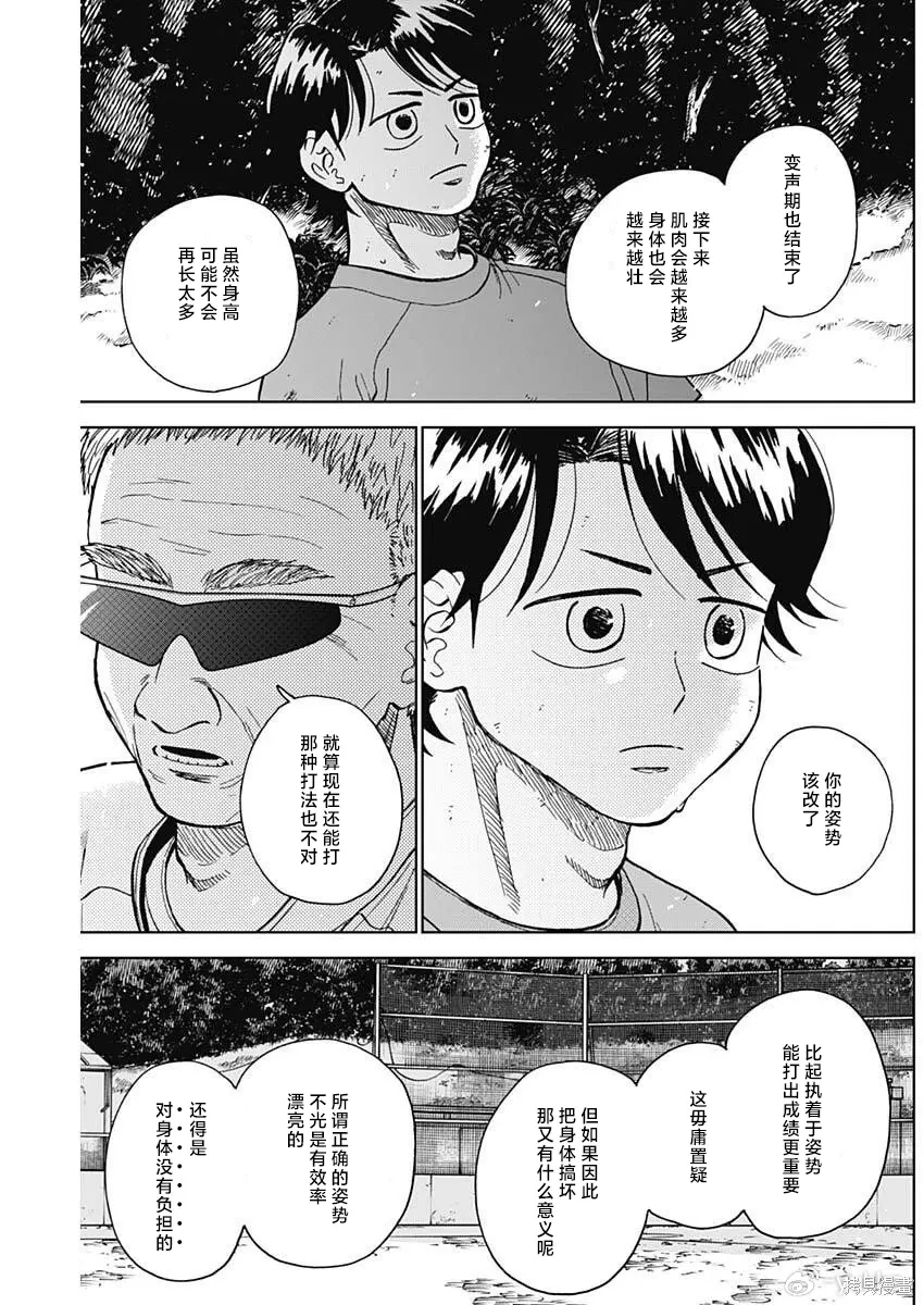 第92话 第7页
