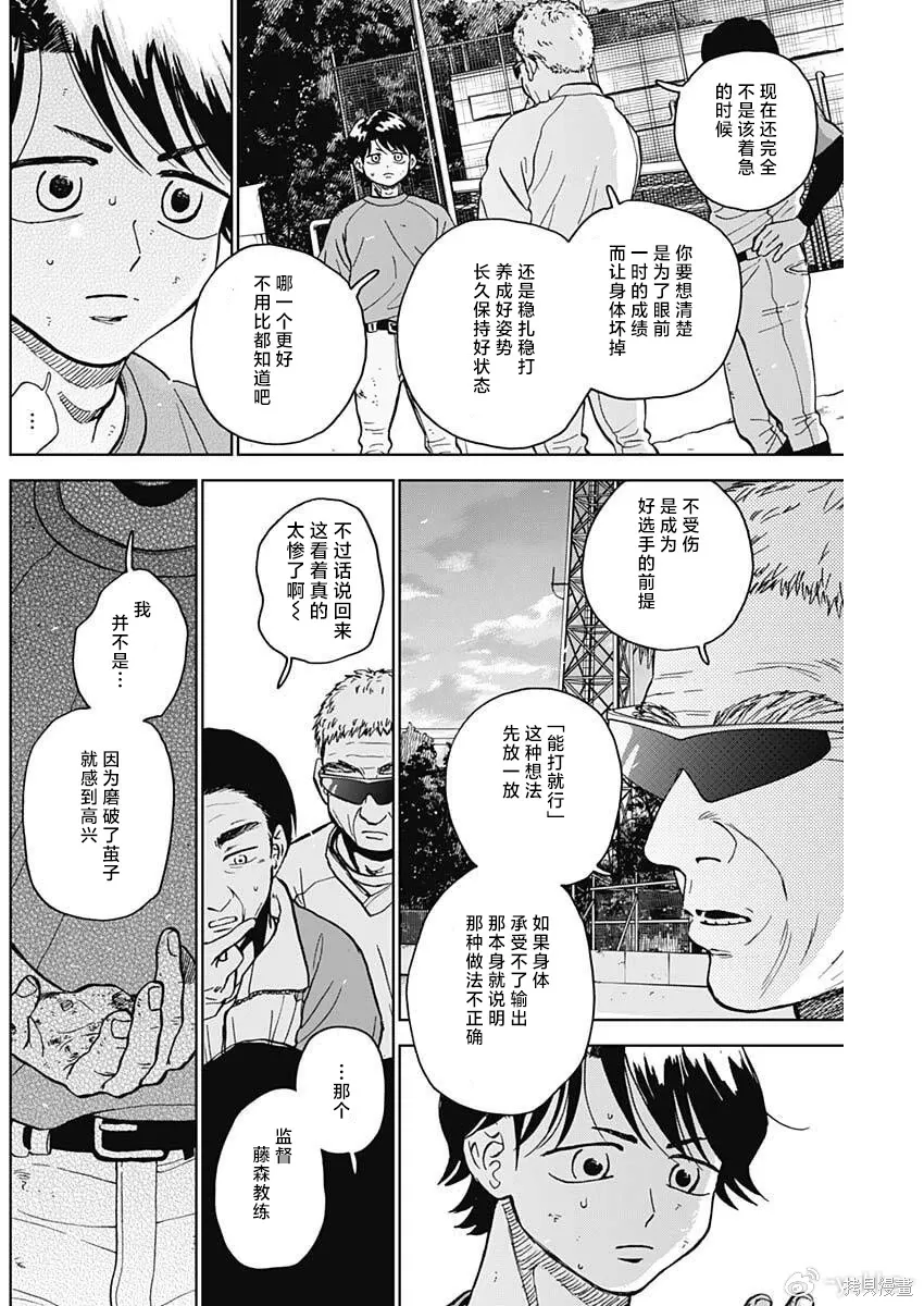 第92话 第8页