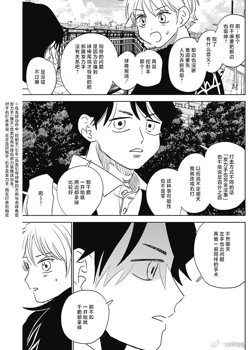 第92话 第17页