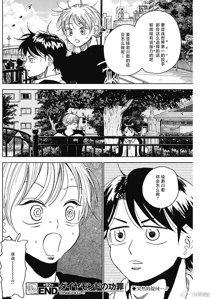 第92话 第18页