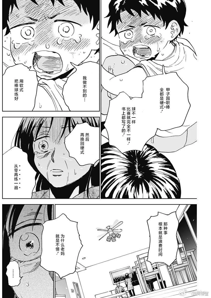 第94话 第7页
