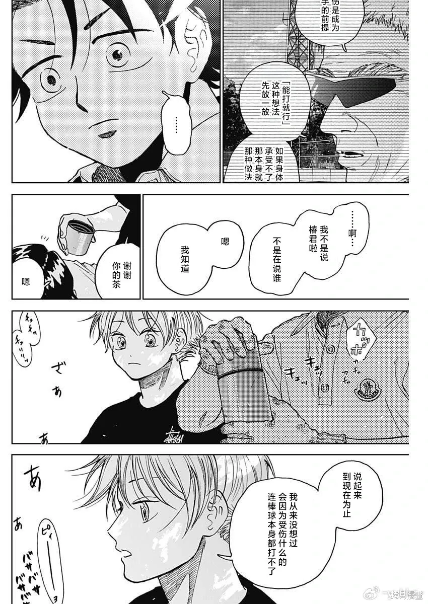 第95话 第6页
