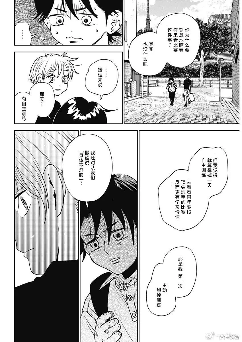 第97话 第3页