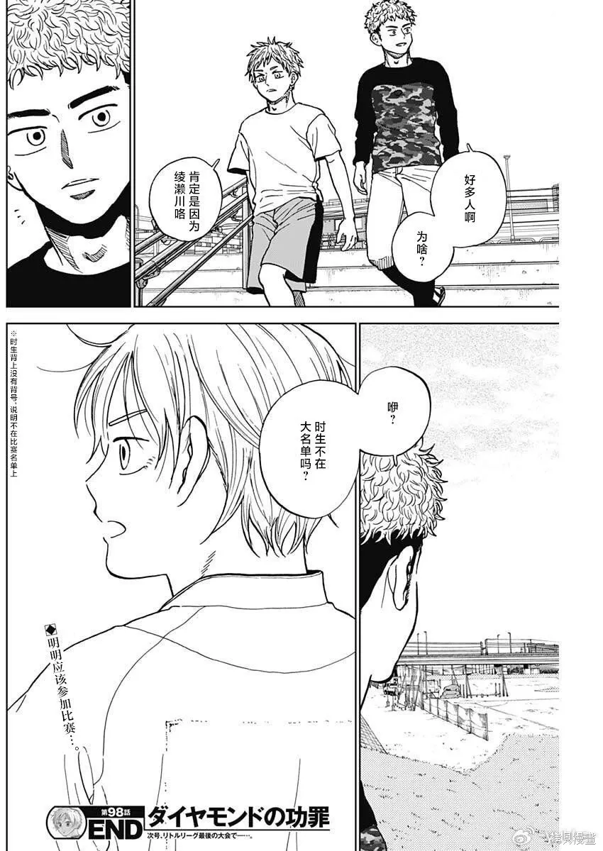 第98话 第18页