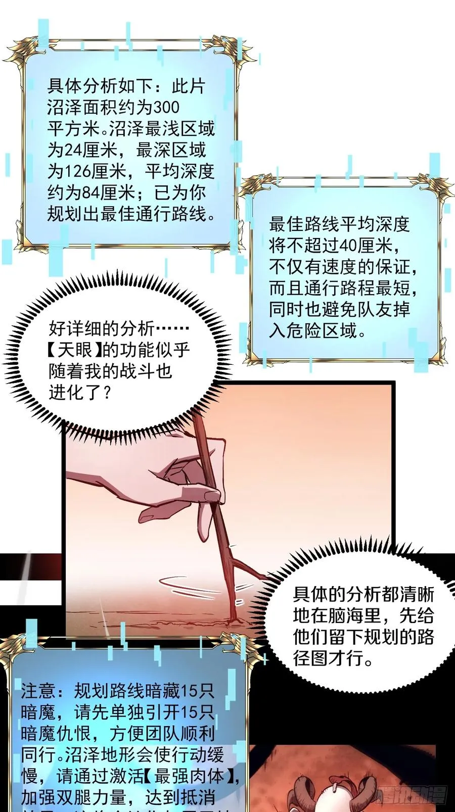 029 阿强制霸沼泽地形！ 第11页