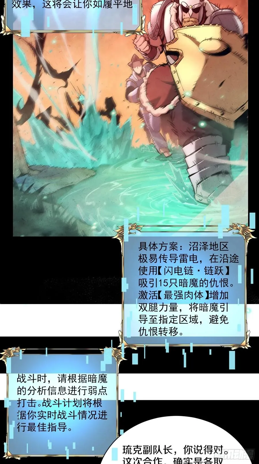 029 阿强制霸沼泽地形！ 第12页