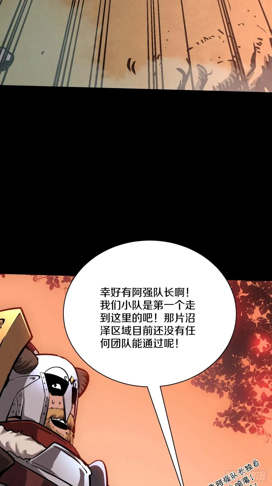 029 阿强制霸沼泽地形！ 第78页