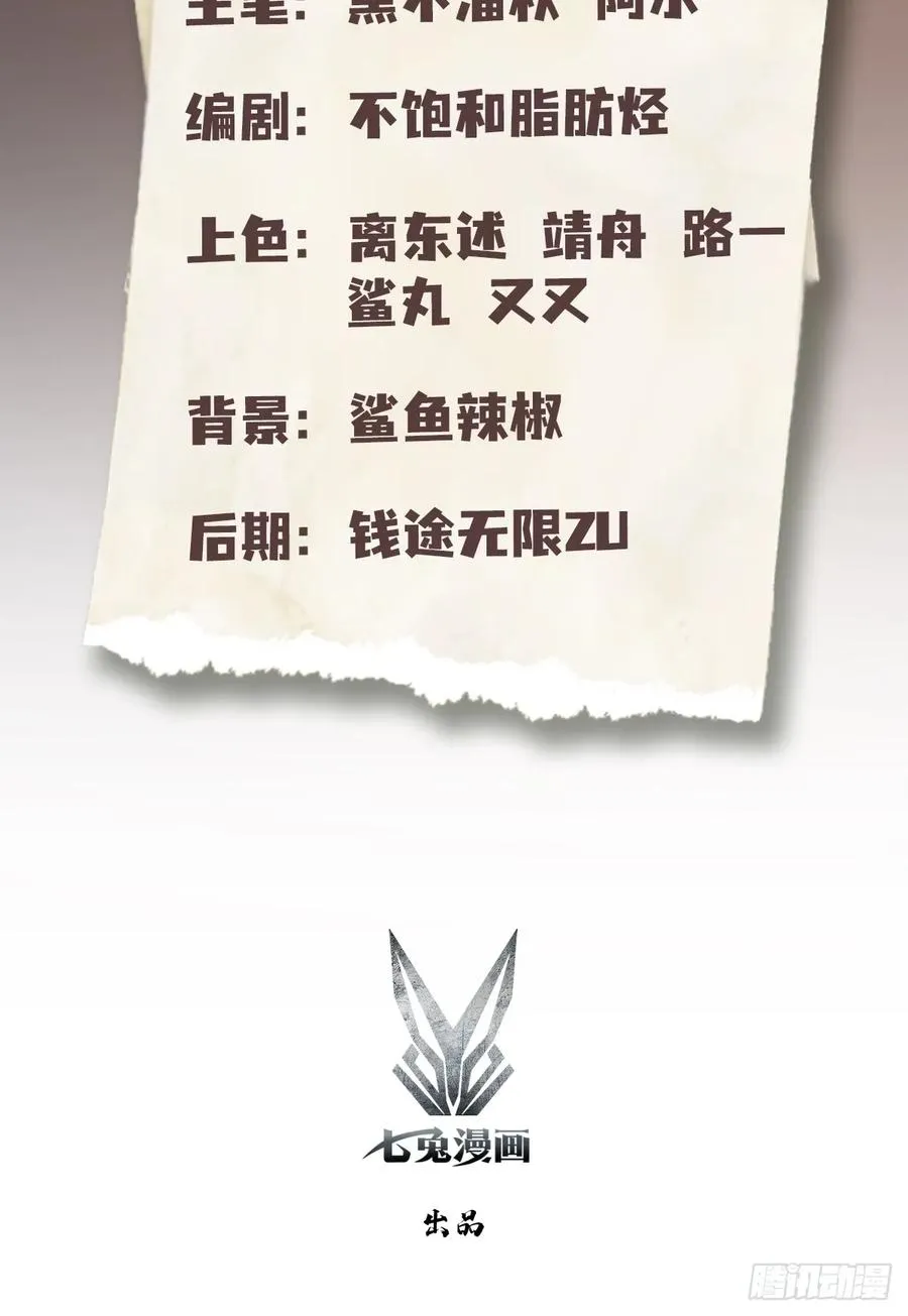 第36话 你还没看清形势 第2页