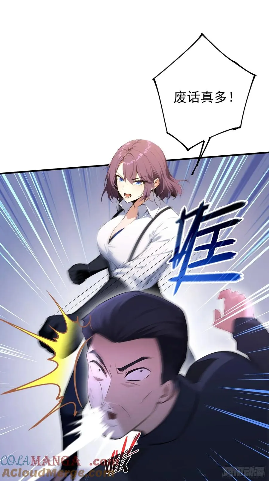 第36话 你还没看清形势 第7页