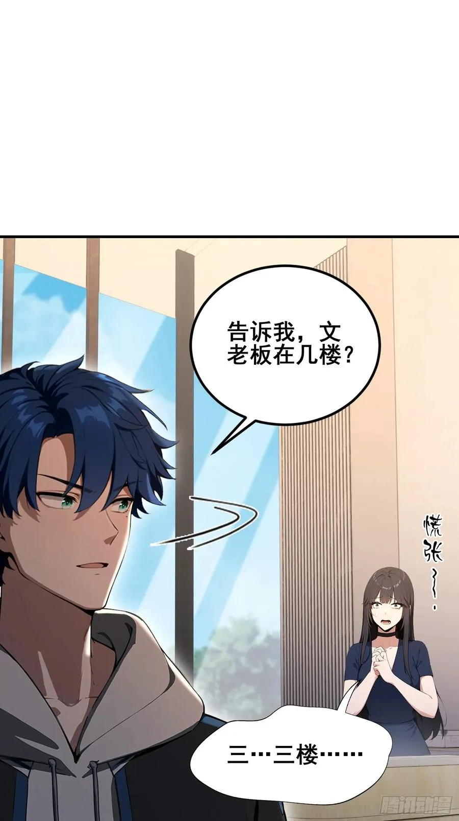 第36话 你还没看清形势 第11页