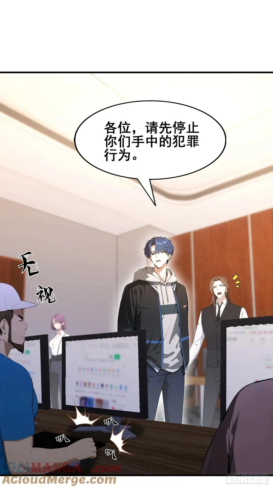 第36话 你还没看清形势 第19页