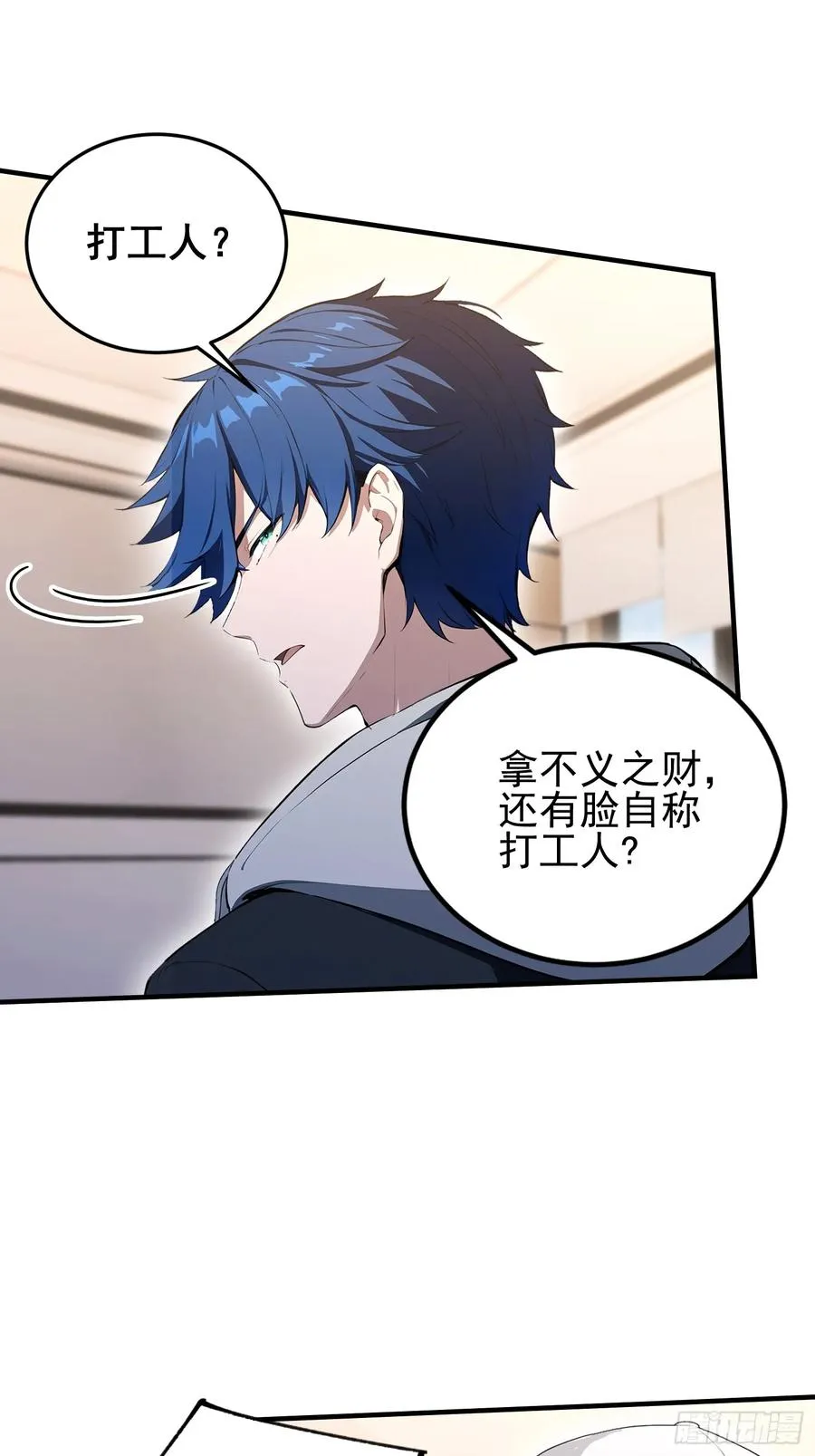 第36话 你还没看清形势 第32页