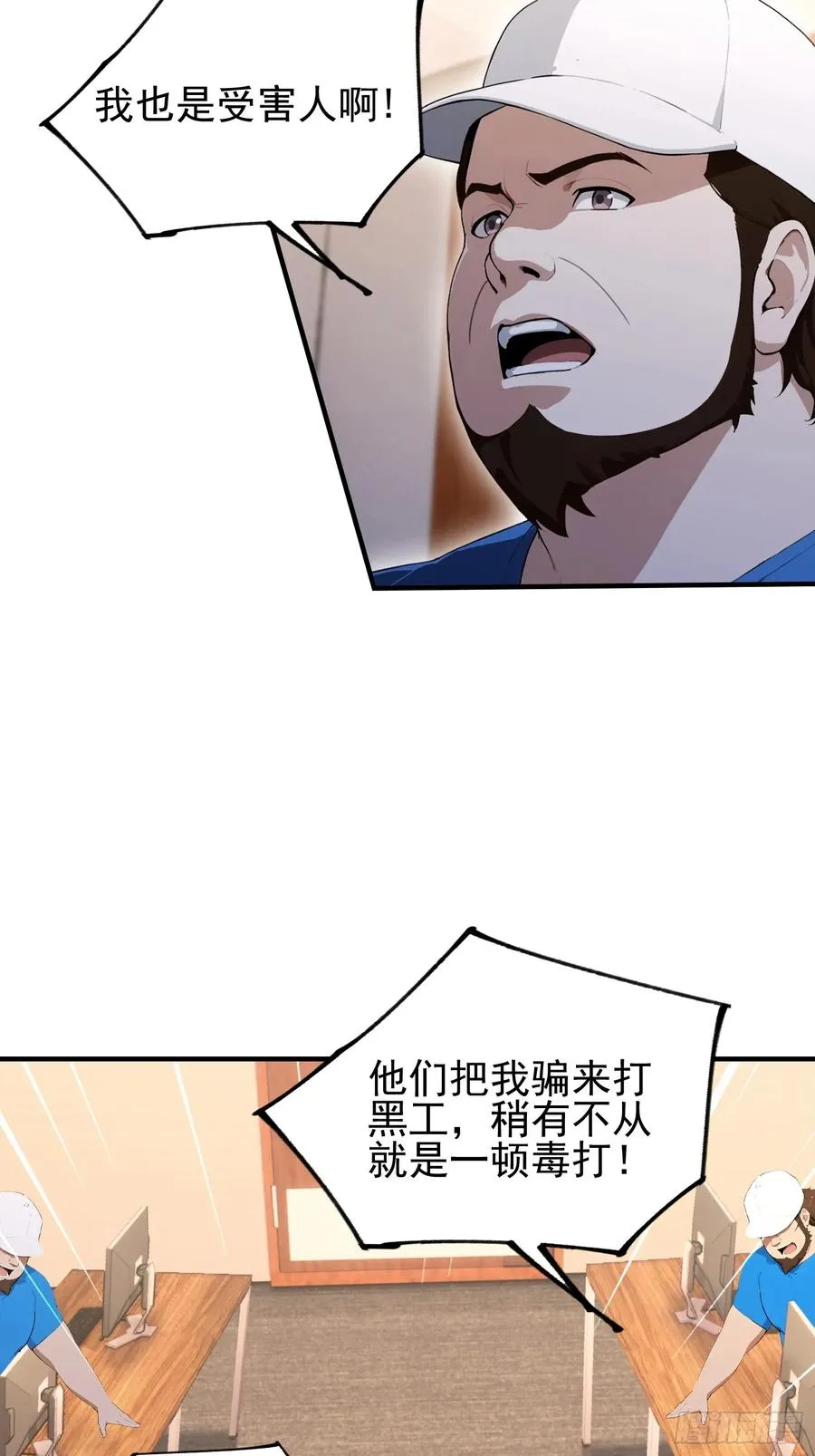 第36话 你还没看清形势 第33页
