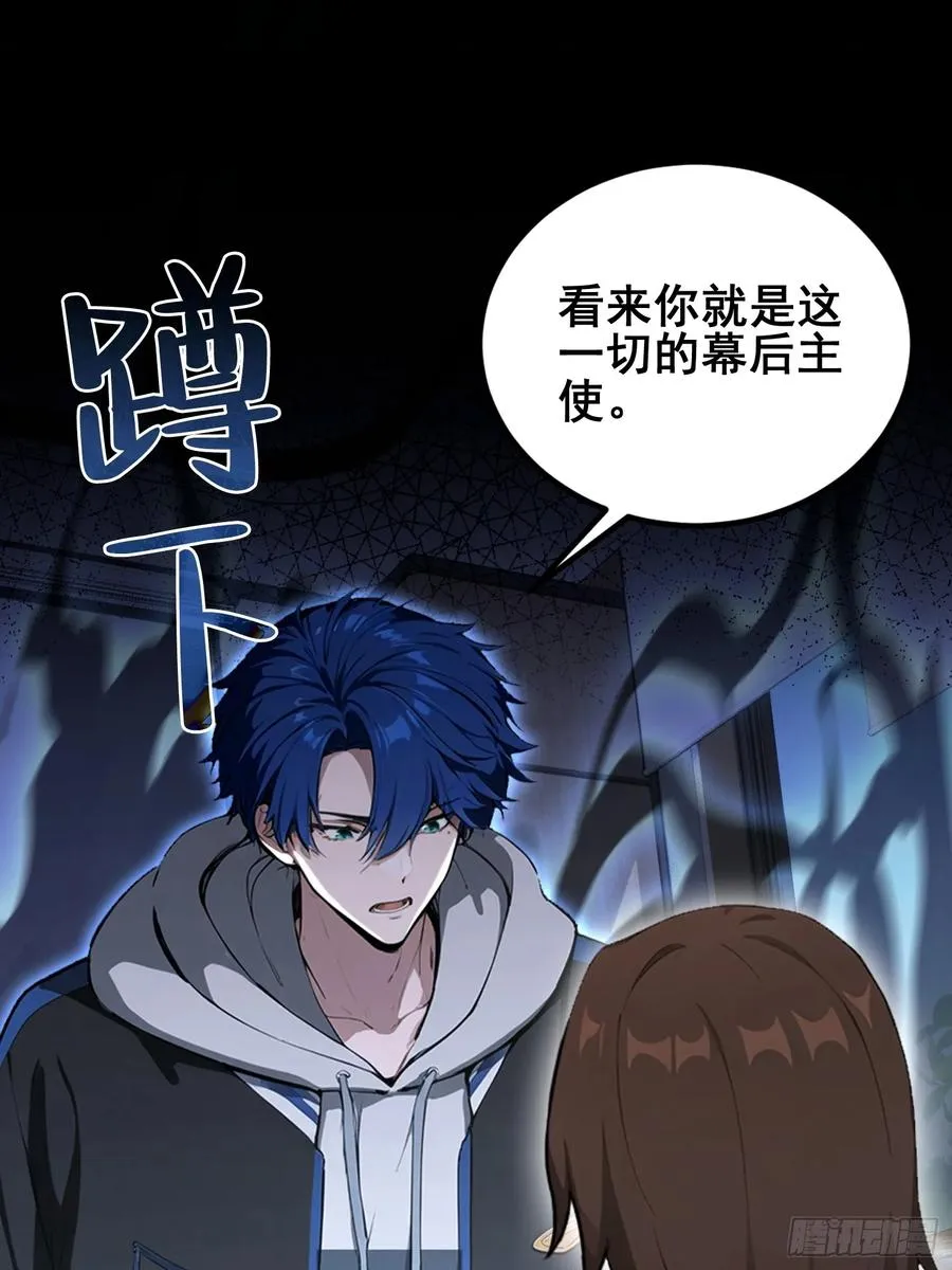 第36话 你还没看清形势 第36页