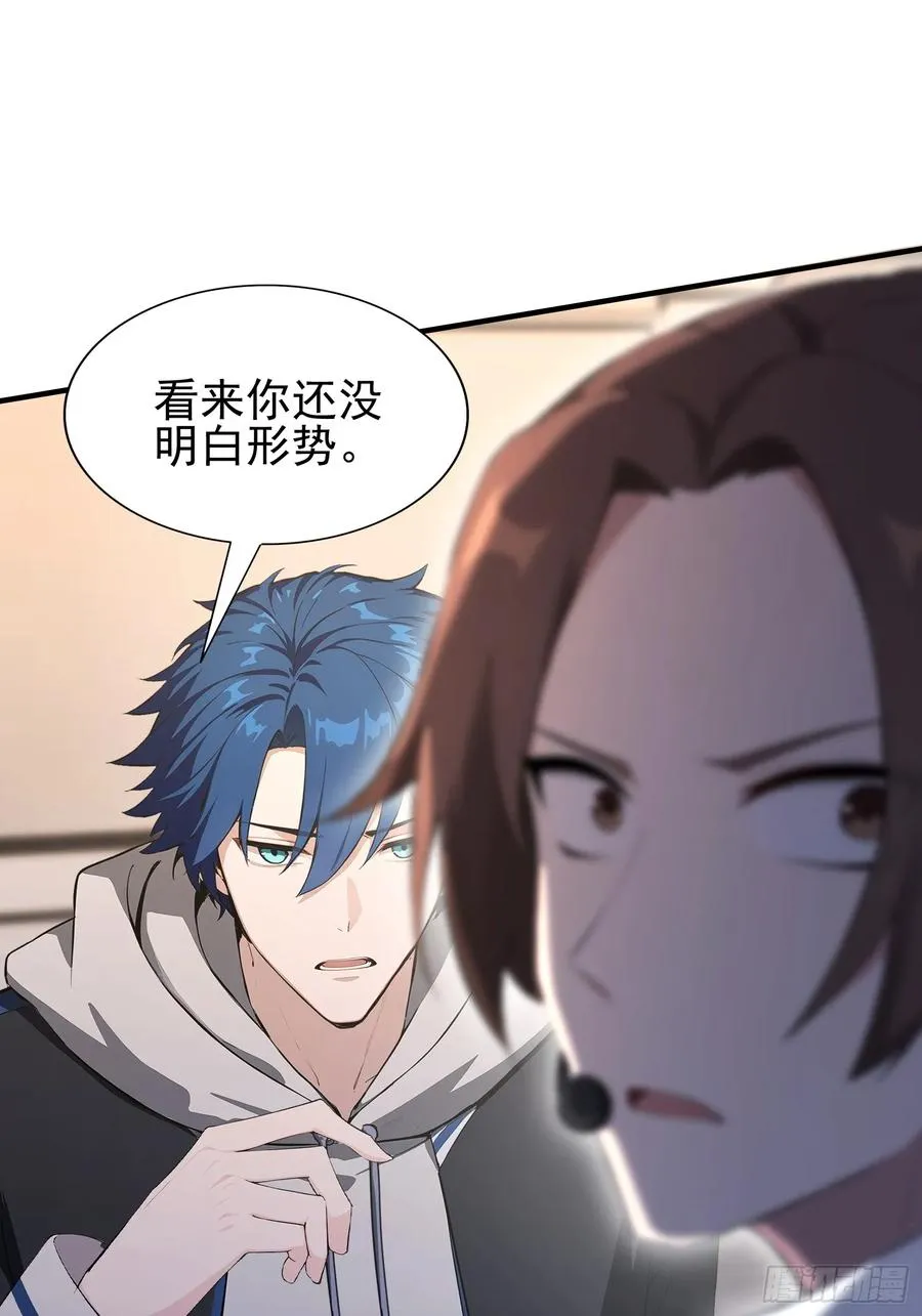 第36话 你还没看清形势 第41页