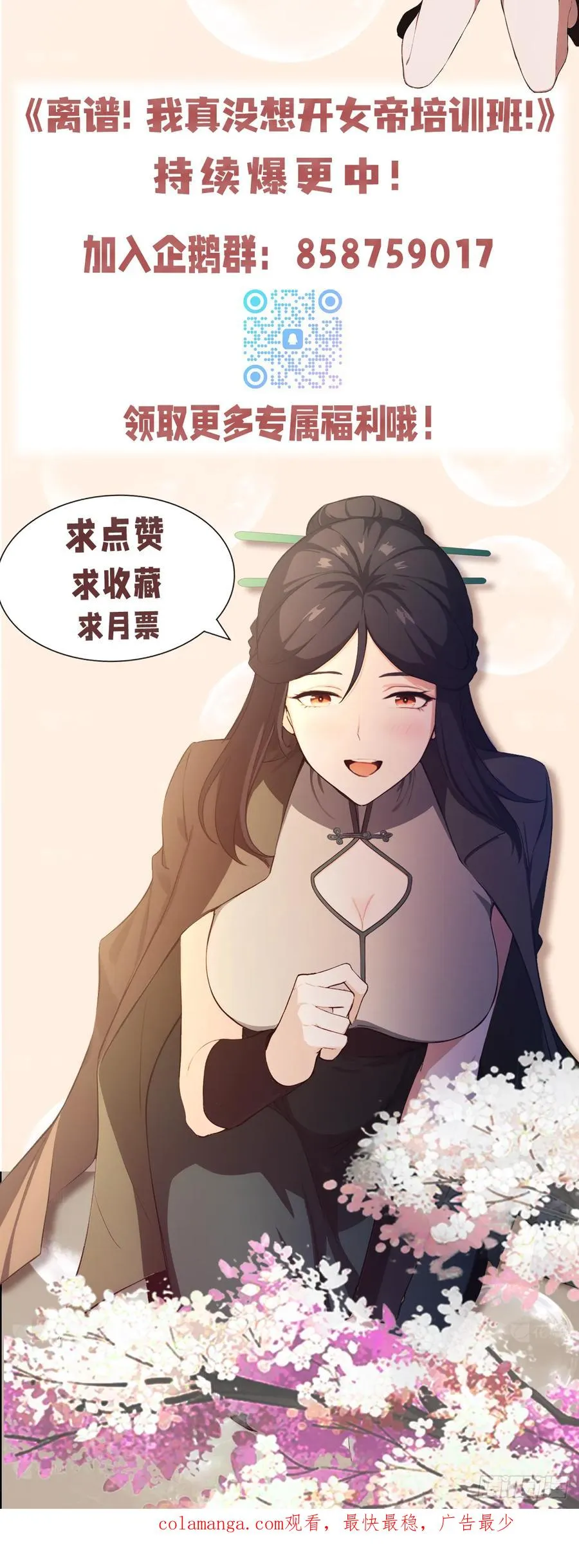 第36话 你还没看清形势 第48页