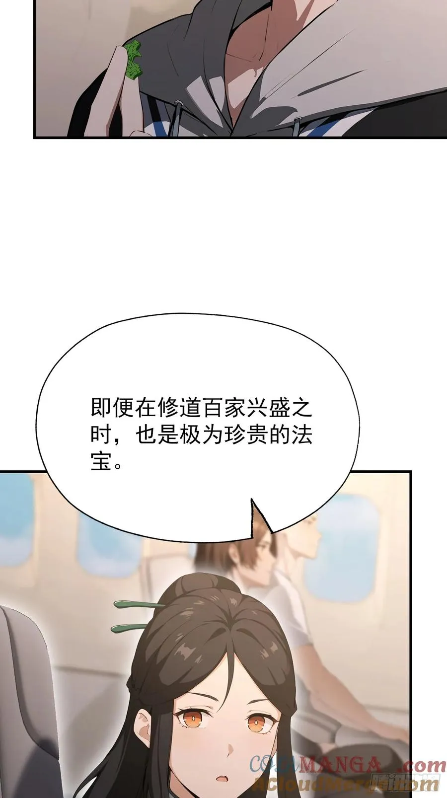 第53话 当代小哥谭 第67页