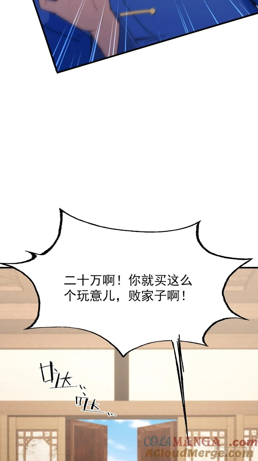 第56话 养个儿子包打听 第46页