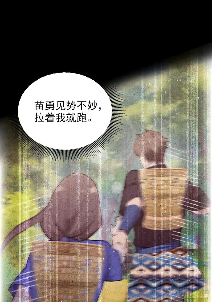 第64话 兽潮来袭，苗家沦陷！ 第23页
