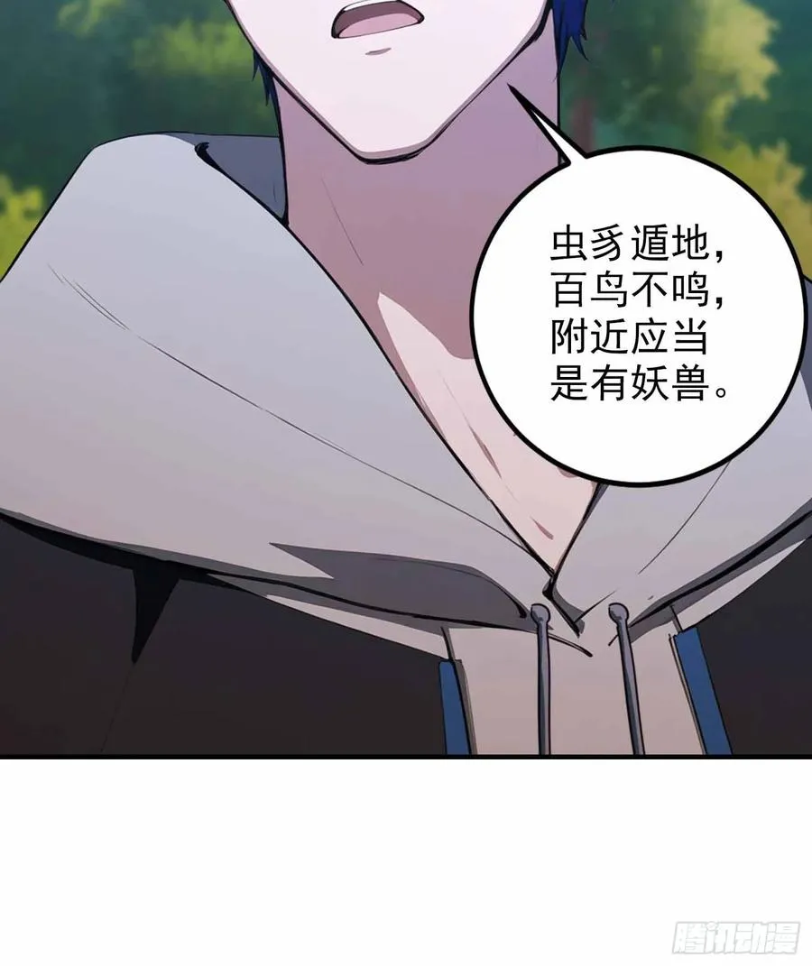 第64话 兽潮来袭，苗家沦陷！ 第72页