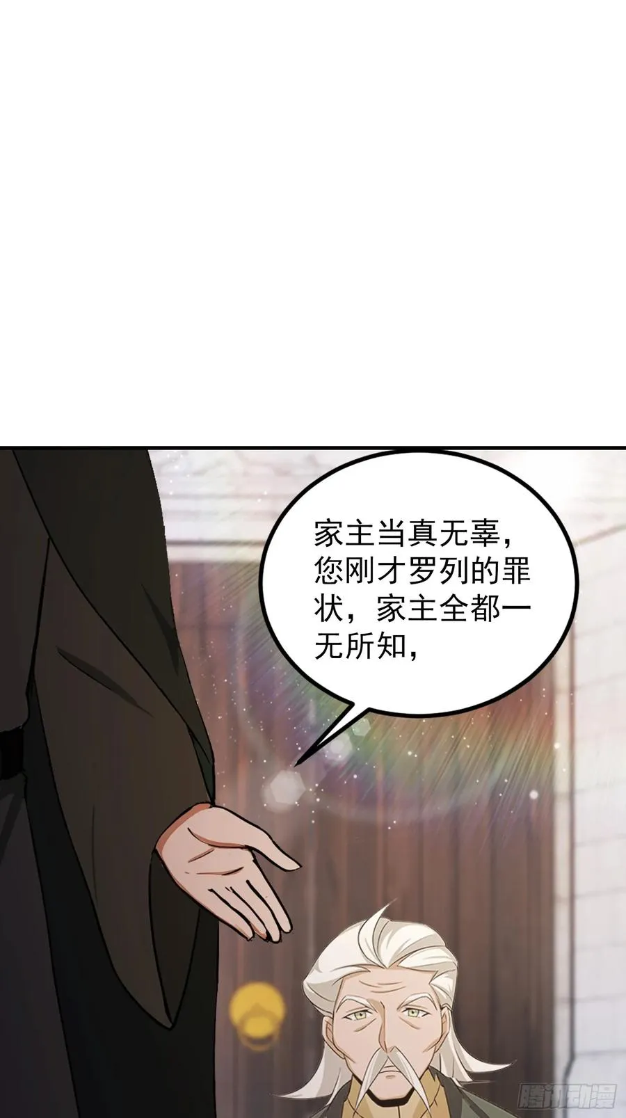 第80话 半句虚言，灰飞烟灭！ 第3页