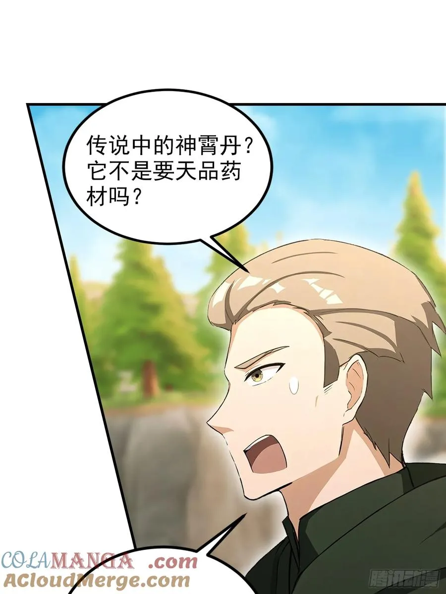 第83话 学生自习我上钟 第52页