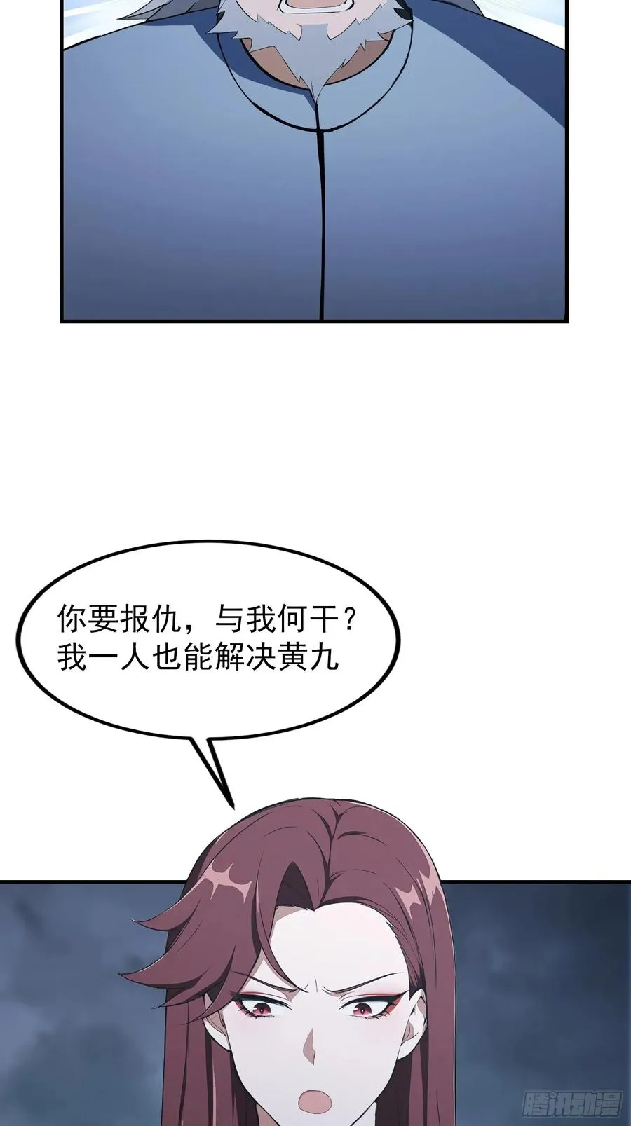 第96话 天乙贵人，贵不可言 第32页