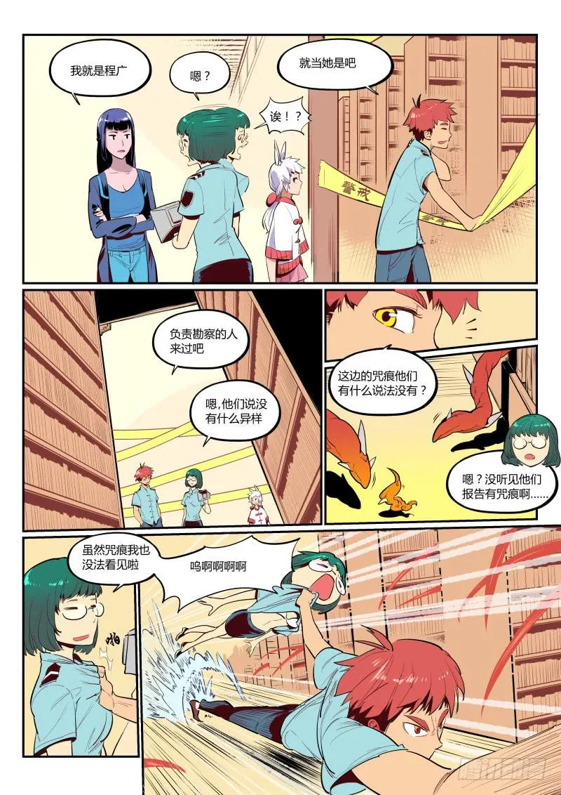 5.啧，又见触手 第7页