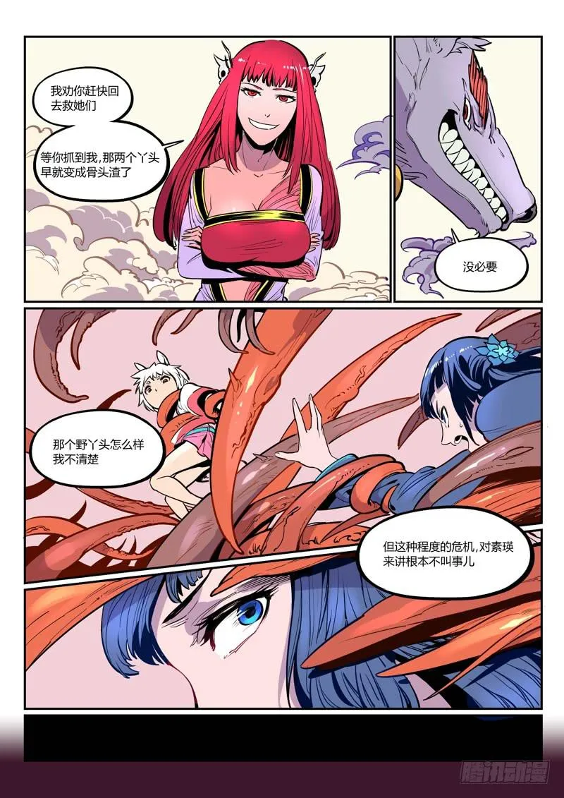 7.上！放狗！ 第6页