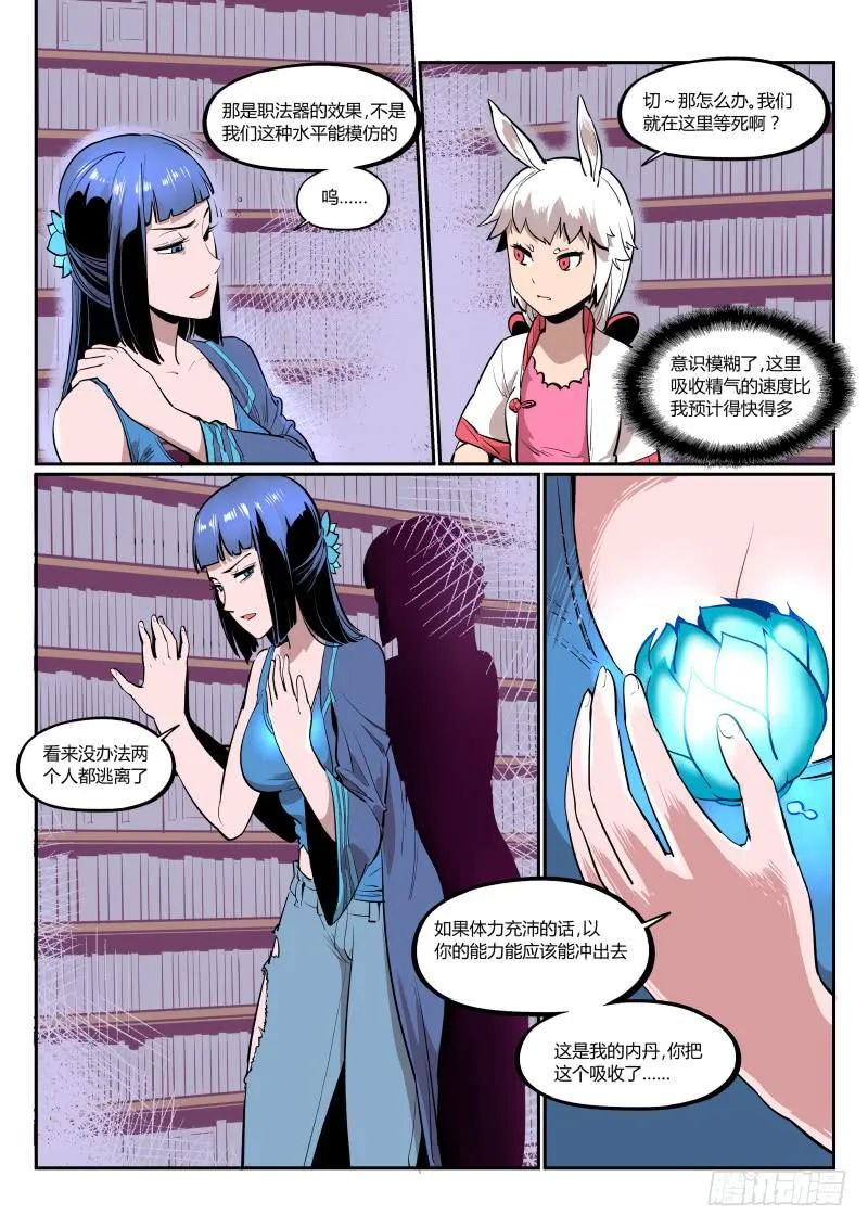 8.喂！来吃我啊！ 第2页