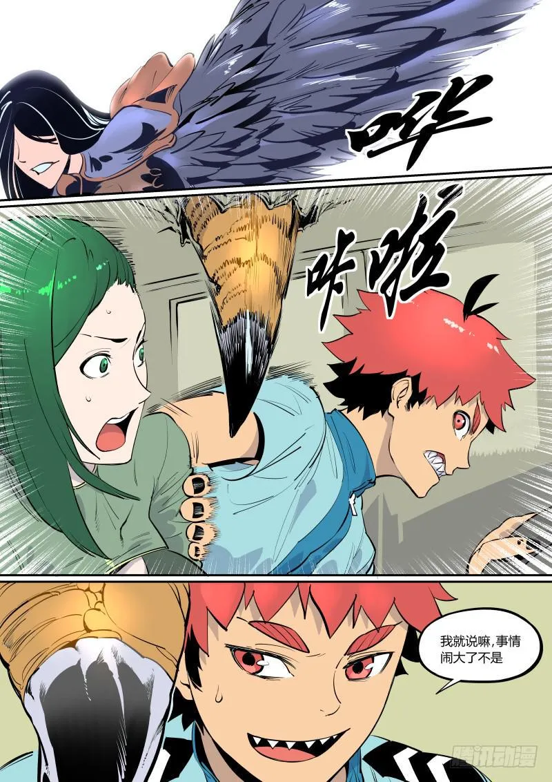 14.血鸦 第4页
