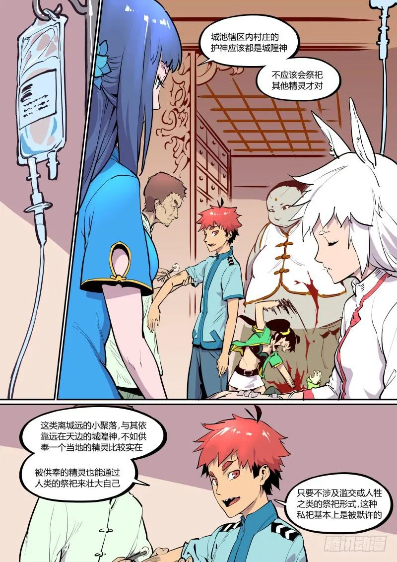 16.禽王 第3页