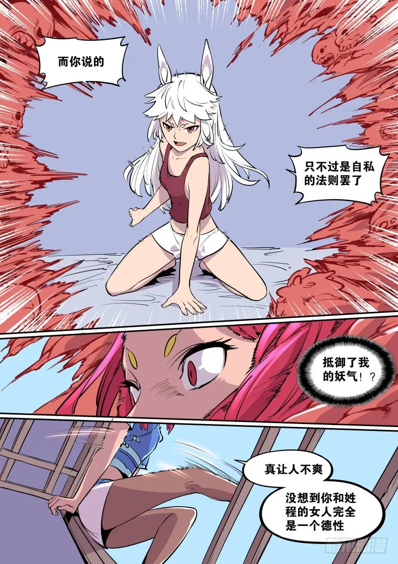17.石魔 第6页