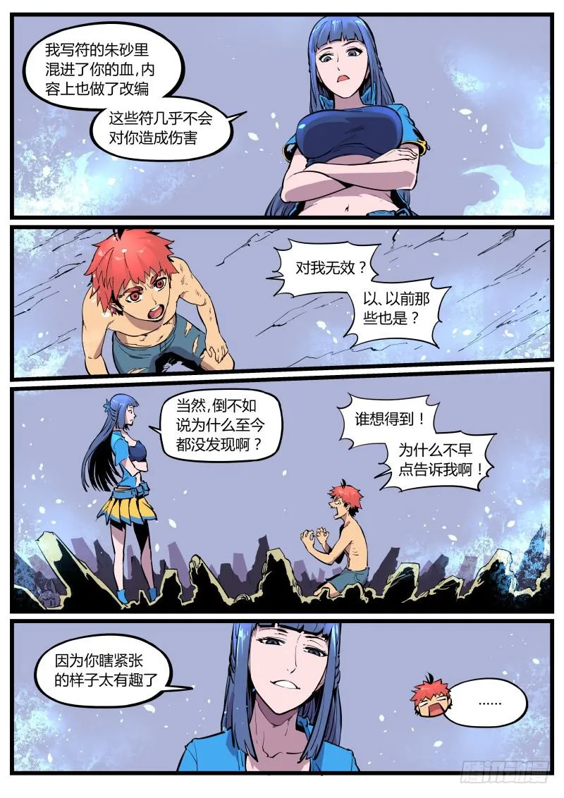 22.石祭 第9页