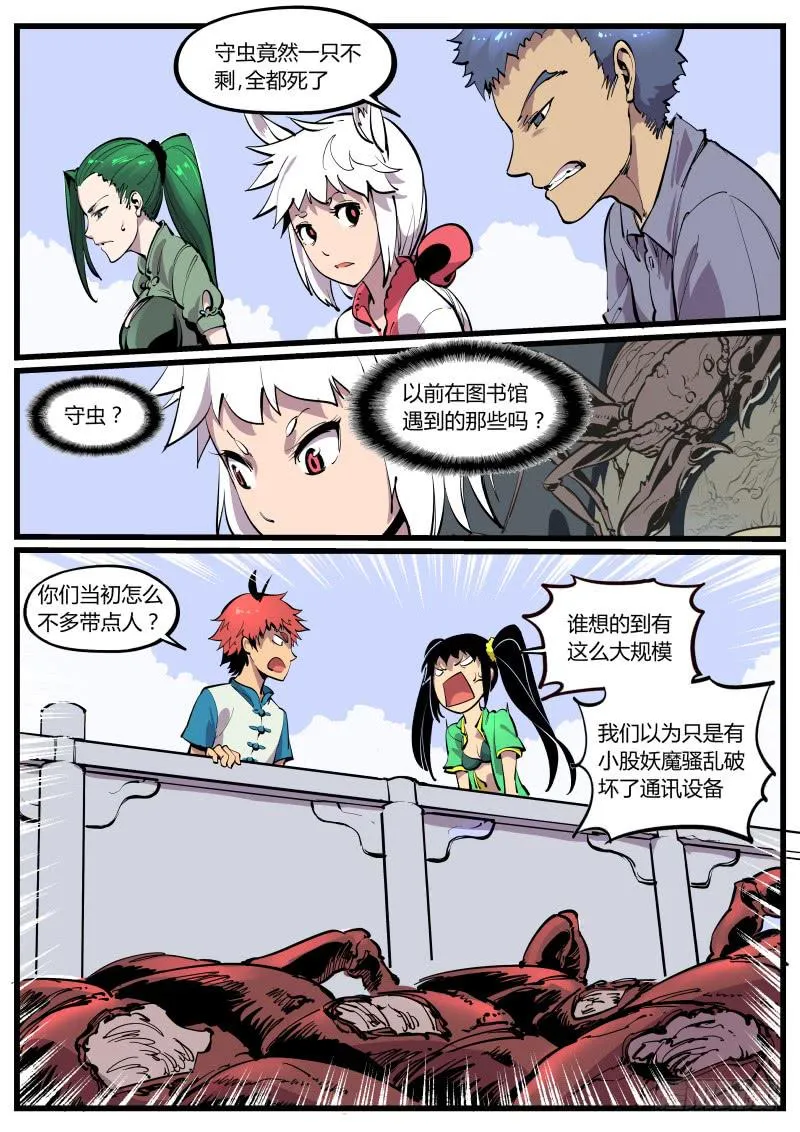 25.悬于山巅的圣骸殿 第2页