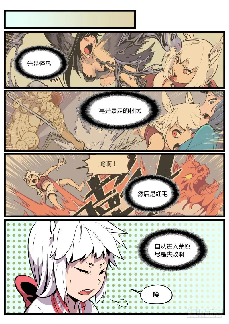 24.沉寂于废墟的守陵人 第4页