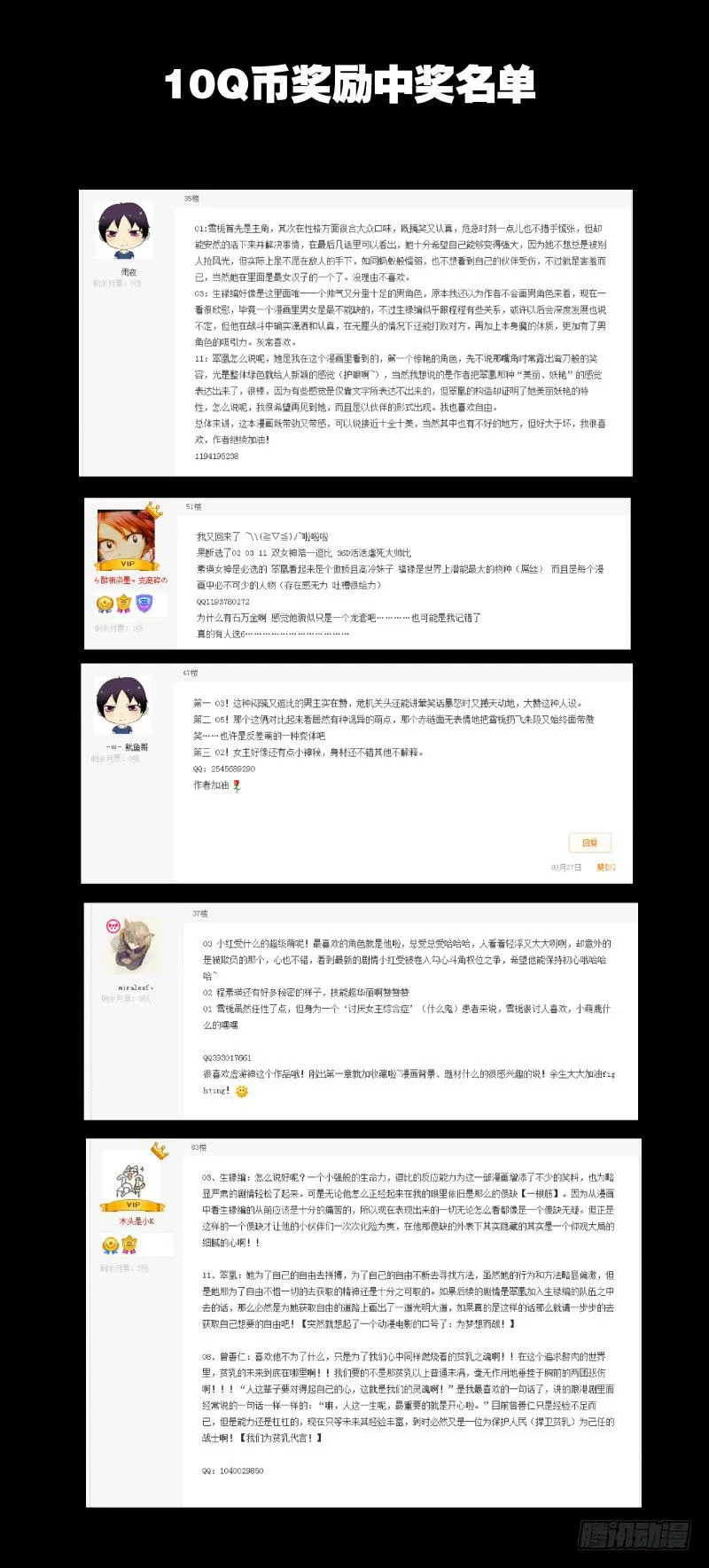 《虚游神》角色人气投票结果 第3页
