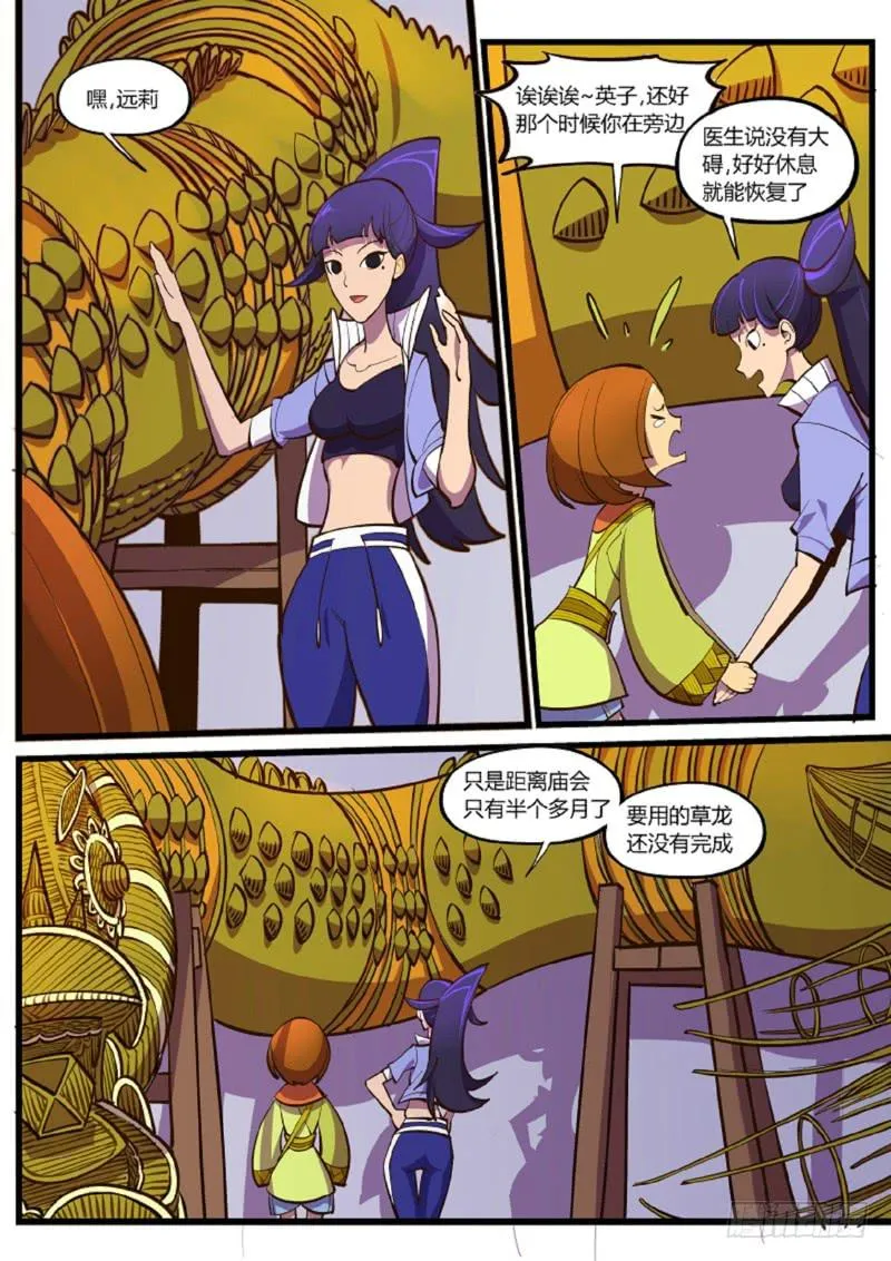 停更番外.草龙之舞 第4页