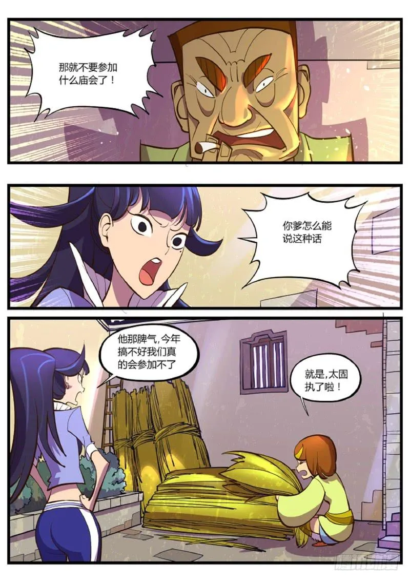 停更番外.草龙之舞 第7页