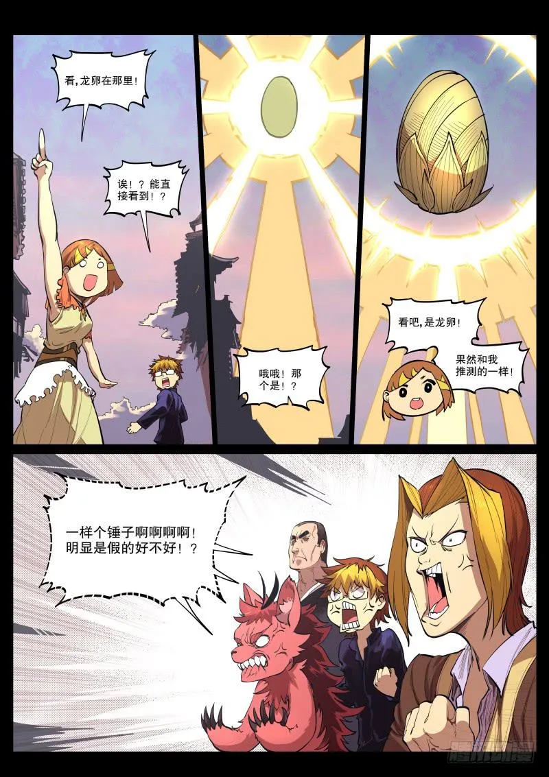 44.织虎剧场（下） 第4页